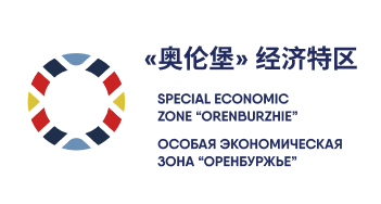 “奥伦堡”工业生产型特别经济区"股份公司